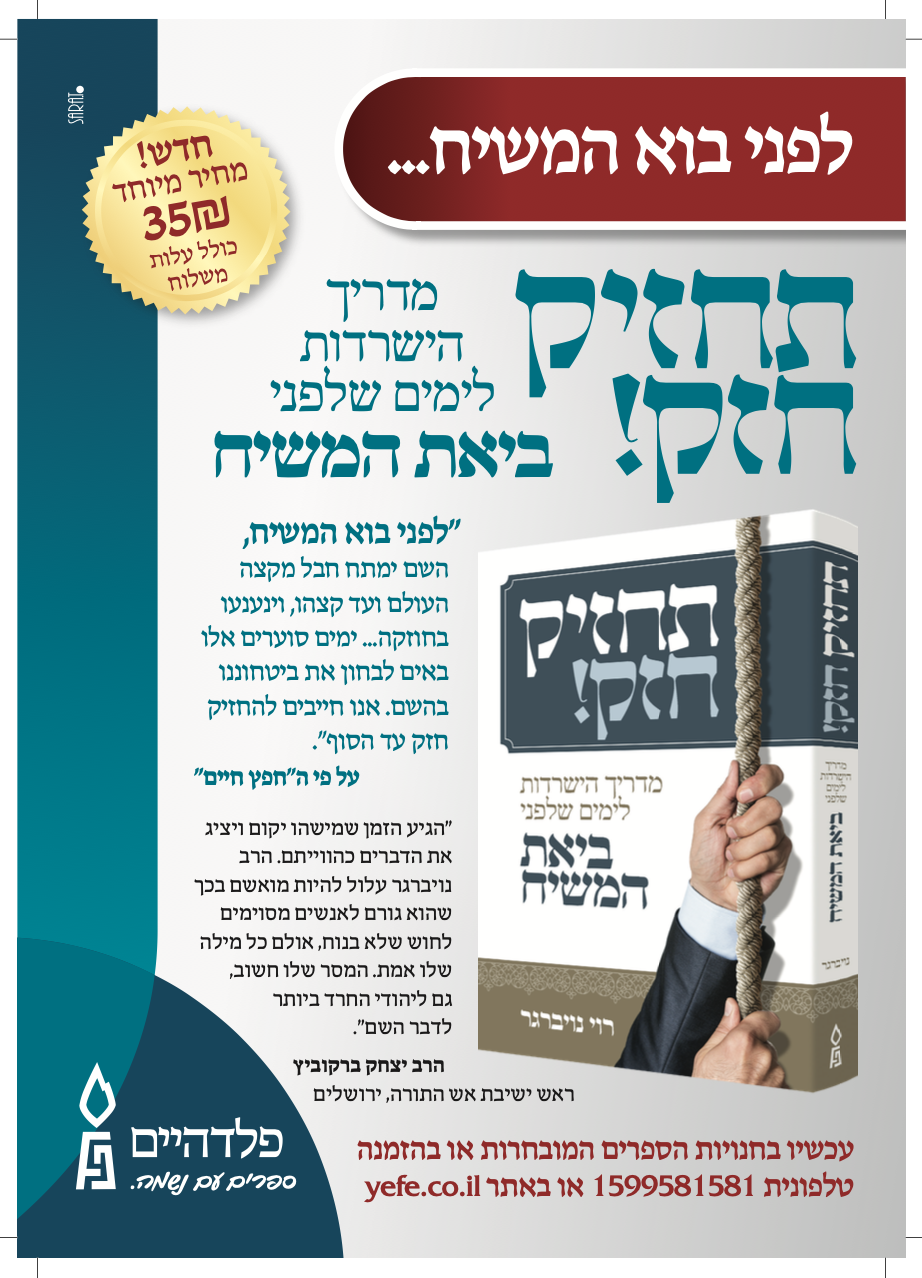 Hebrew Edition of "Hold On"